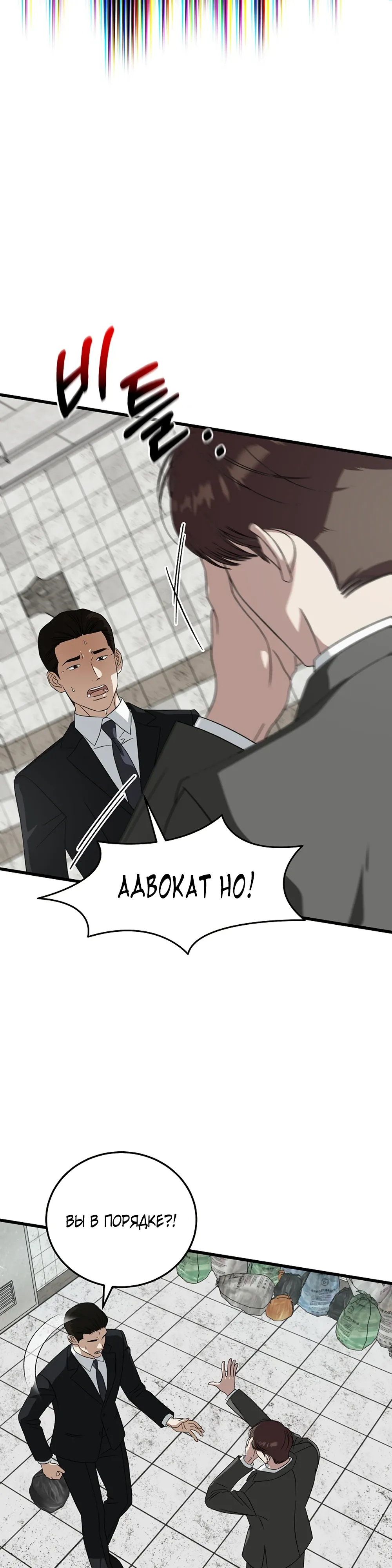 Манга Таков закон - Глава 174 Страница 30