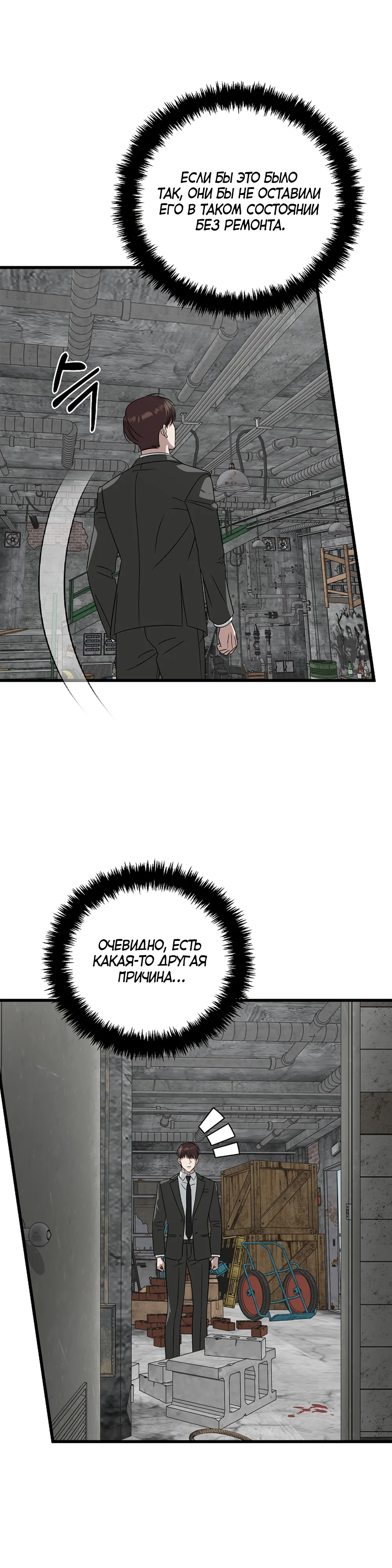 Манга Таков закон - Глава 174 Страница 22