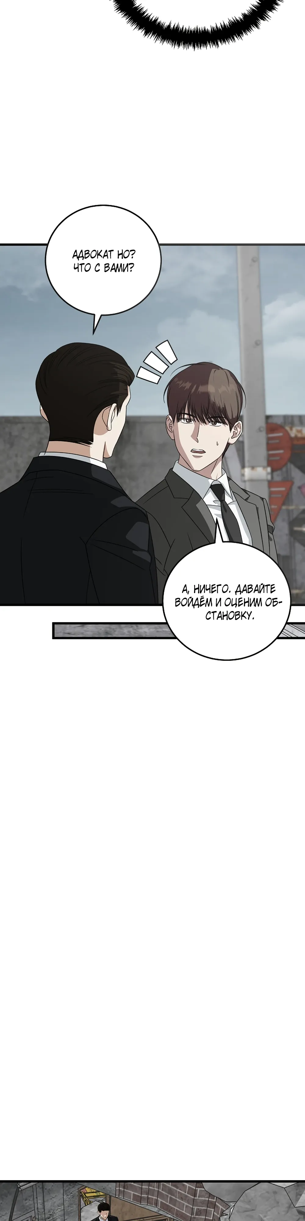 Манга Таков закон - Глава 174 Страница 19