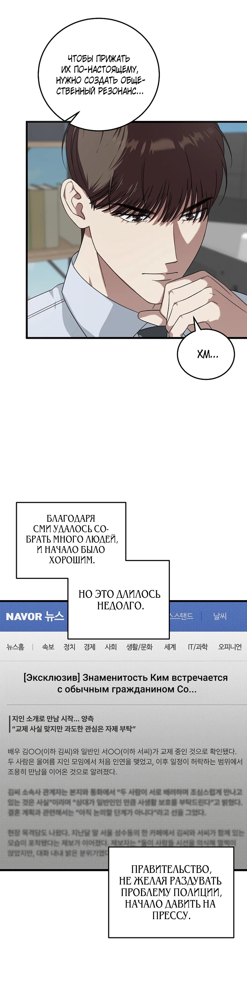 Манга Таков закон - Глава 174 Страница 2