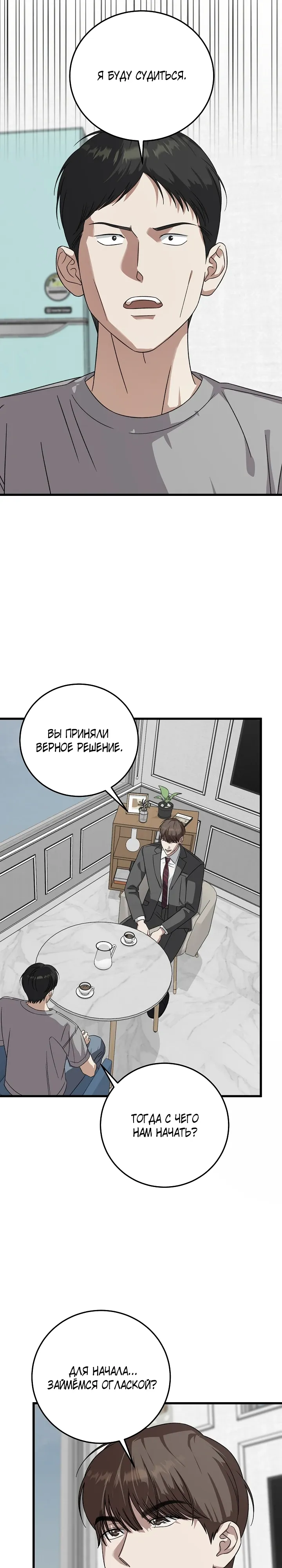 Манга Таков закон - Глава 173 Страница 28