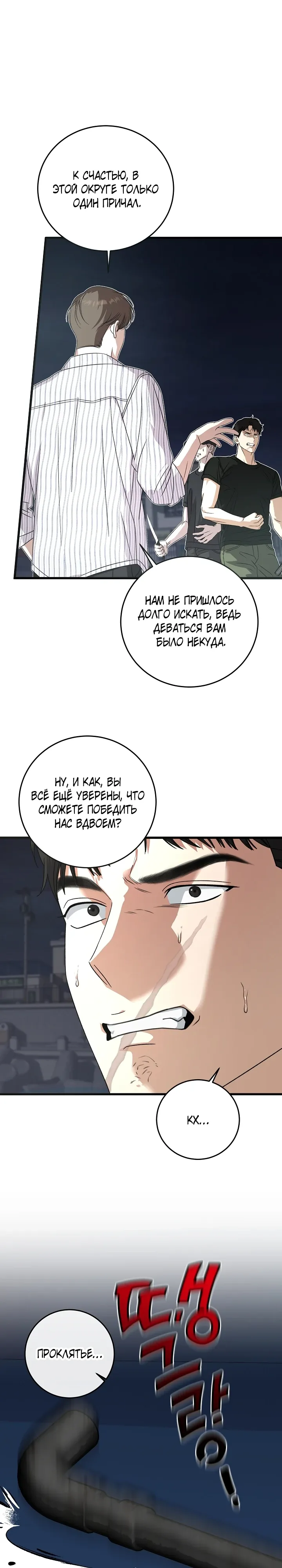 Манга Таков закон - Глава 173 Страница 19