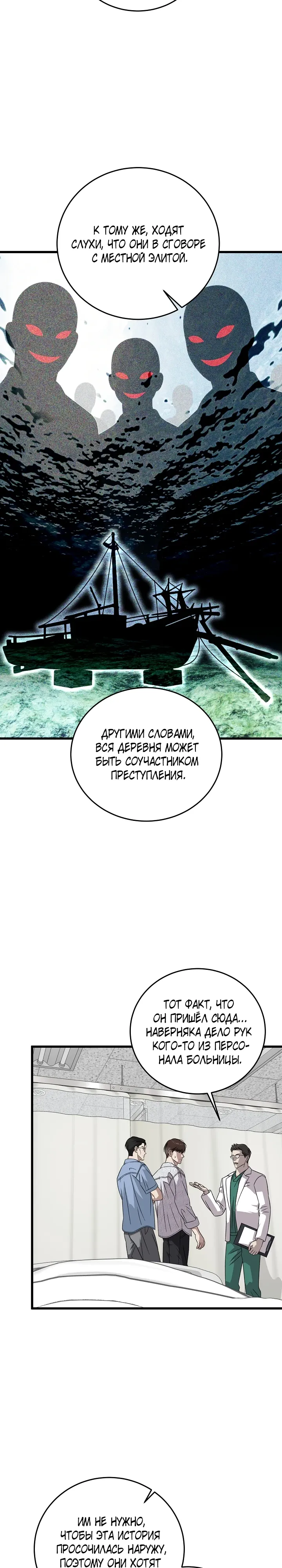 Манга Таков закон - Глава 173 Страница 10