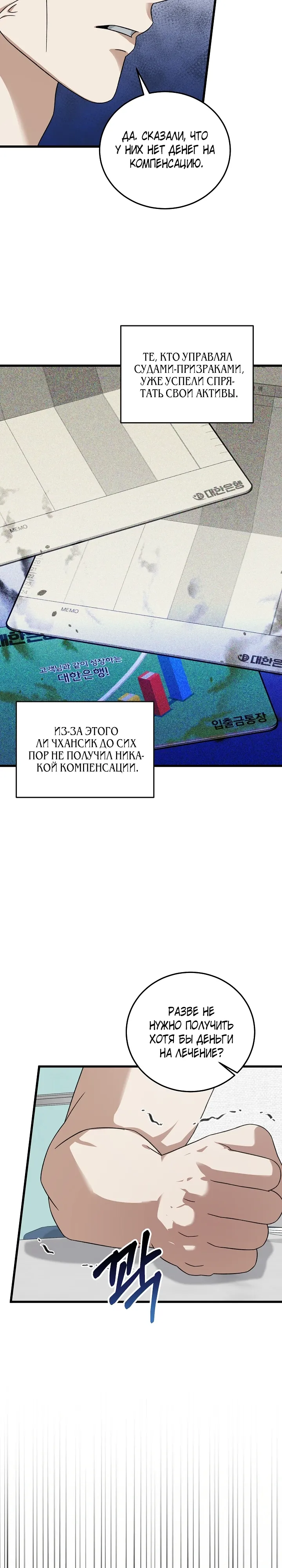 Манга Таков закон - Глава 173 Страница 27