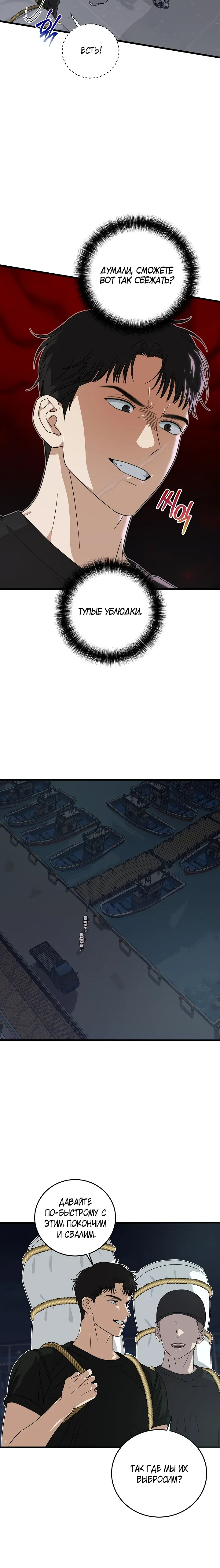 Манга Таков закон - Глава 173 Страница 14