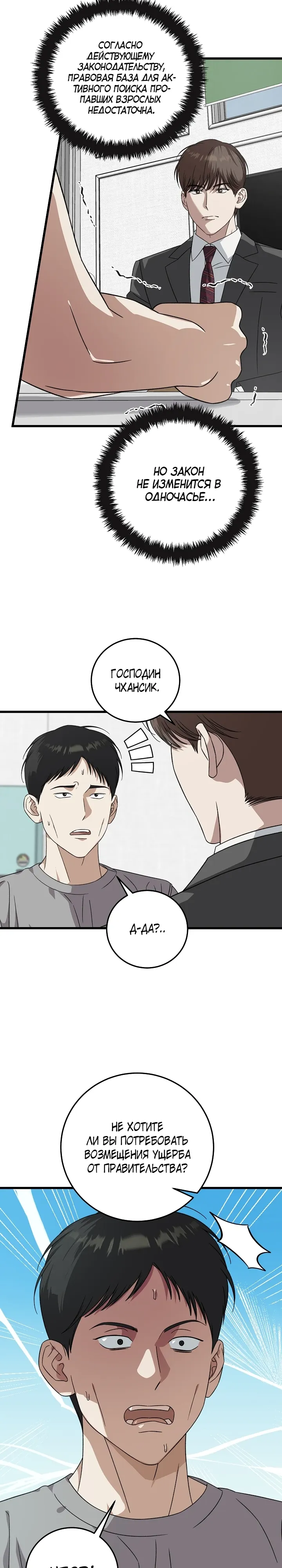 Манга Таков закон - Глава 173 Страница 25