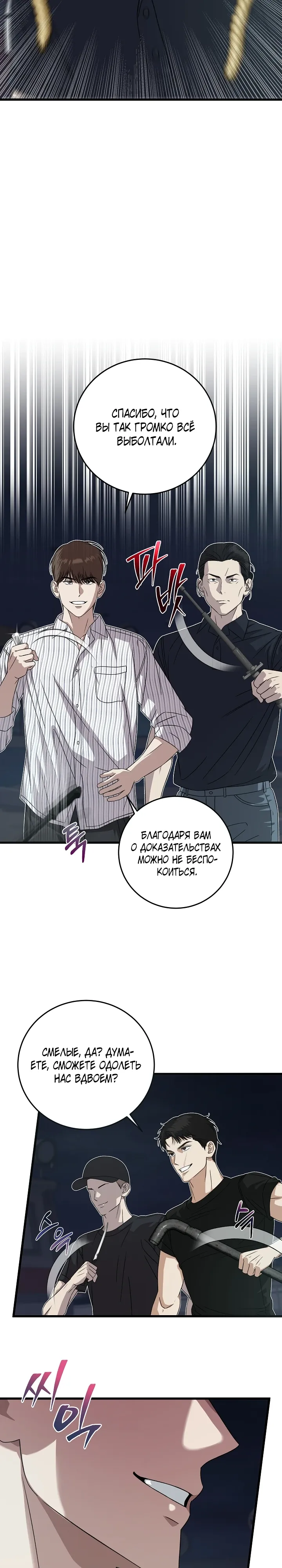 Манга Таков закон - Глава 173 Страница 17