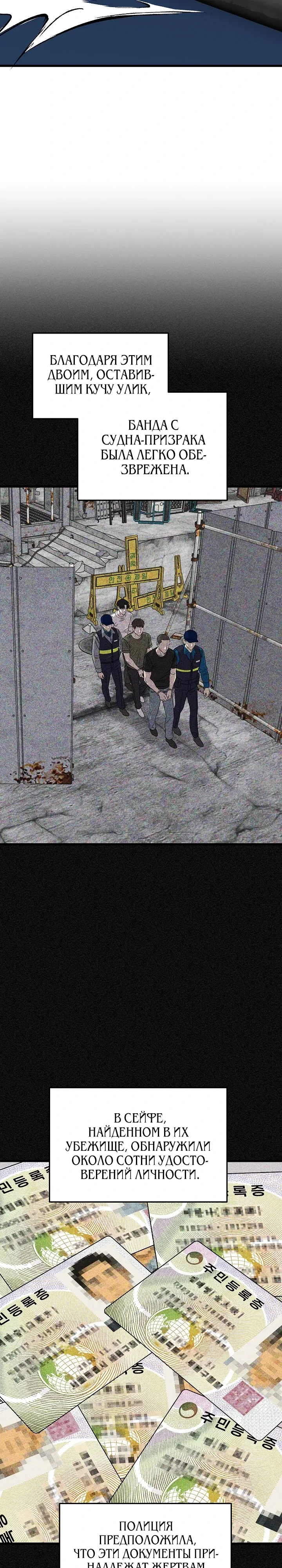 Манга Таков закон - Глава 173 Страница 20