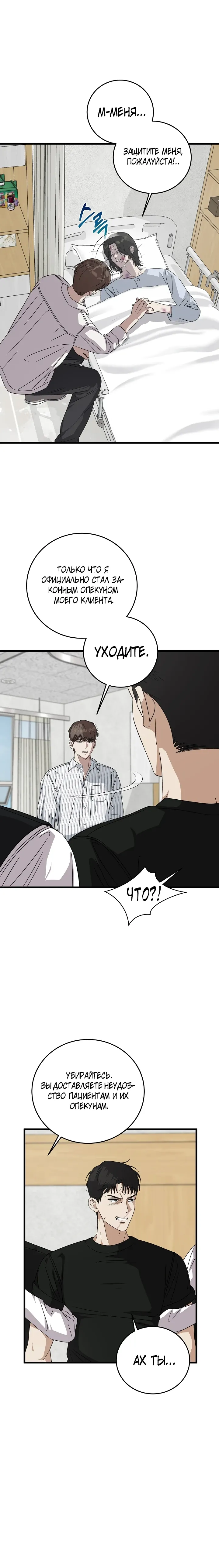 Манга Таков закон - Глава 173 Страница 7