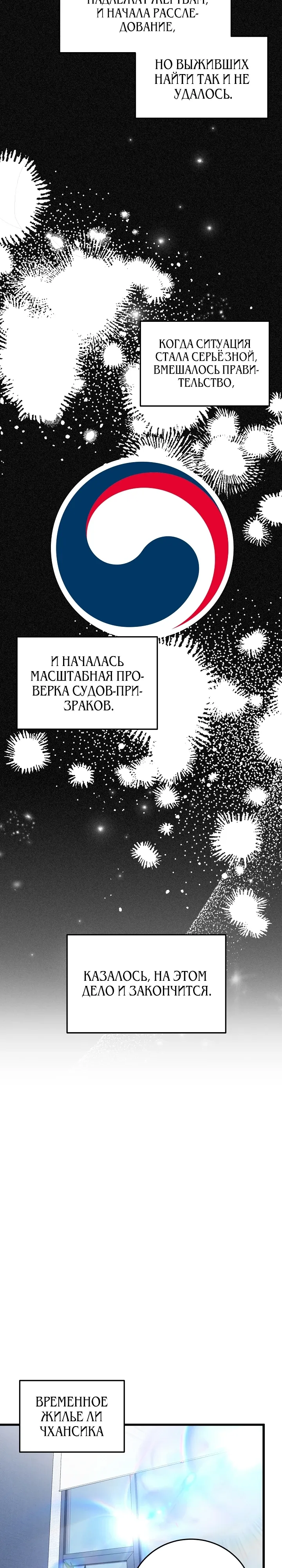 Манга Таков закон - Глава 173 Страница 21