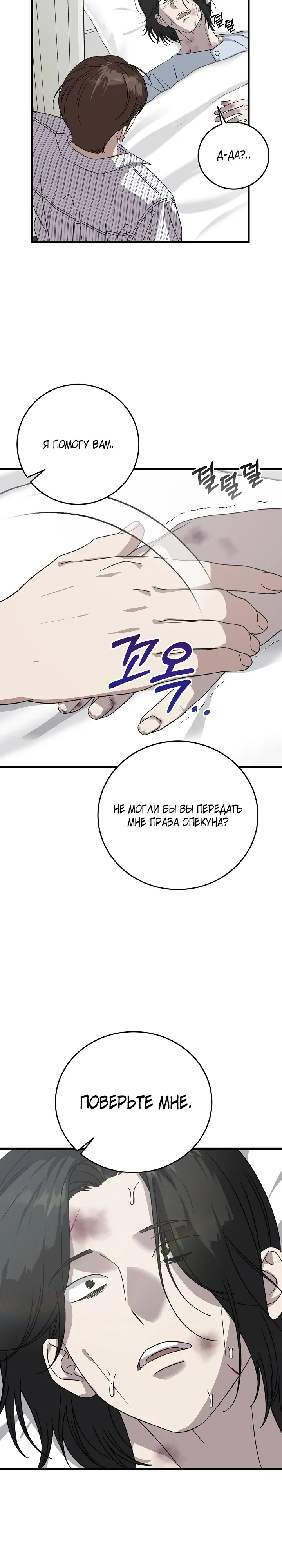 Манга Таков закон - Глава 173 Страница 6