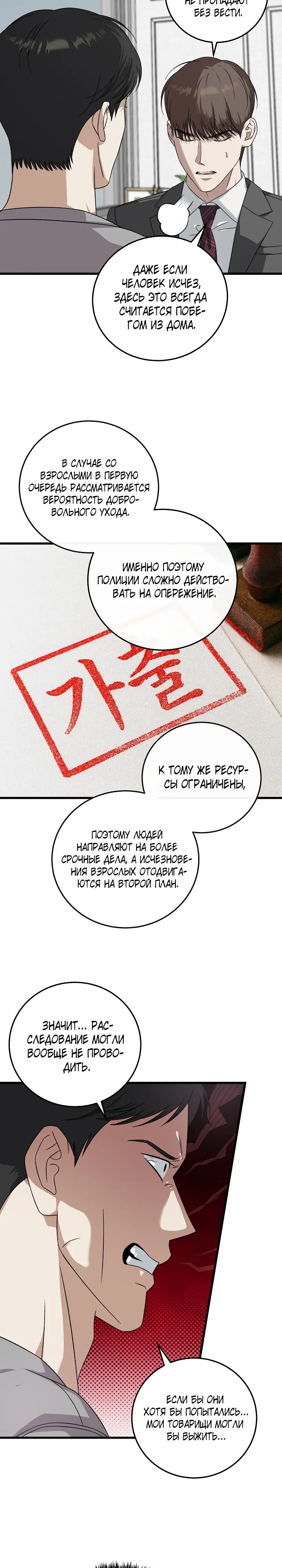 Манга Таков закон - Глава 173 Страница 24