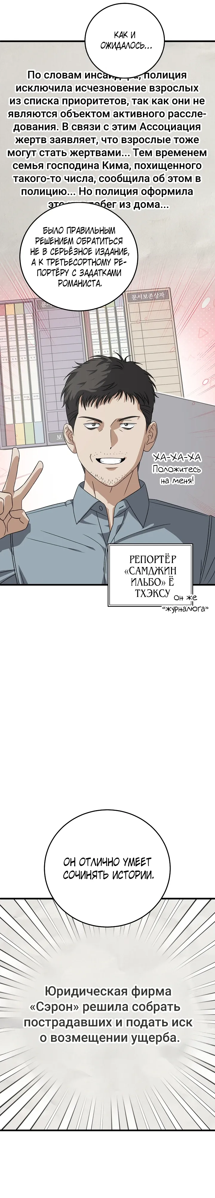 Манга Таков закон - Глава 173 Страница 30