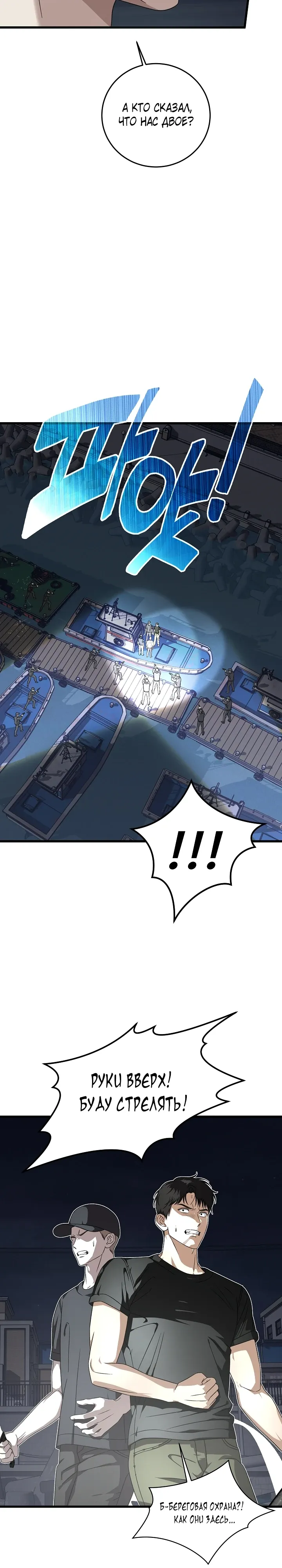 Манга Таков закон - Глава 173 Страница 18