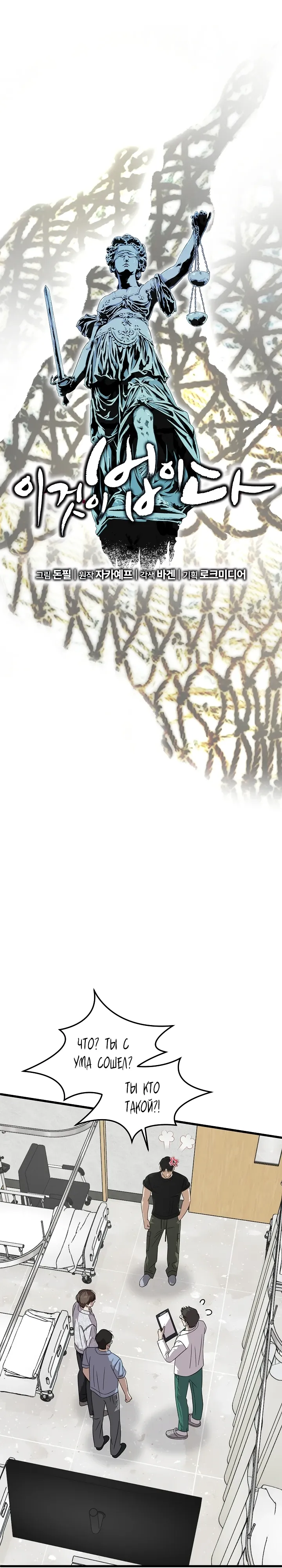 Манга Таков закон - Глава 173 Страница 3