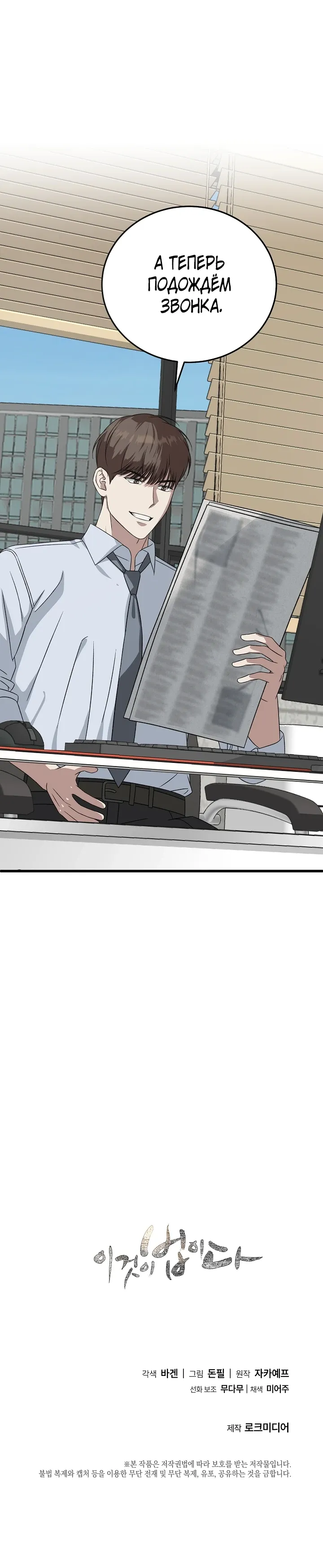 Манга Таков закон - Глава 173 Страница 31