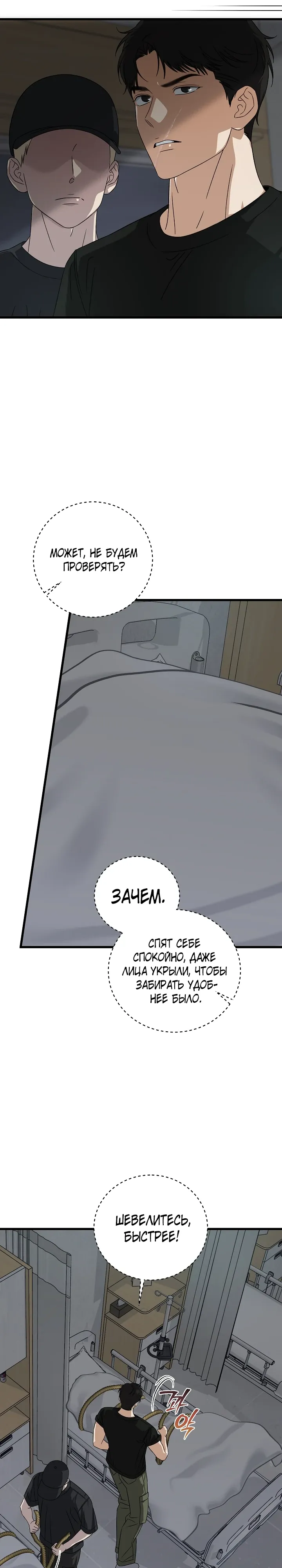 Манга Таков закон - Глава 173 Страница 13