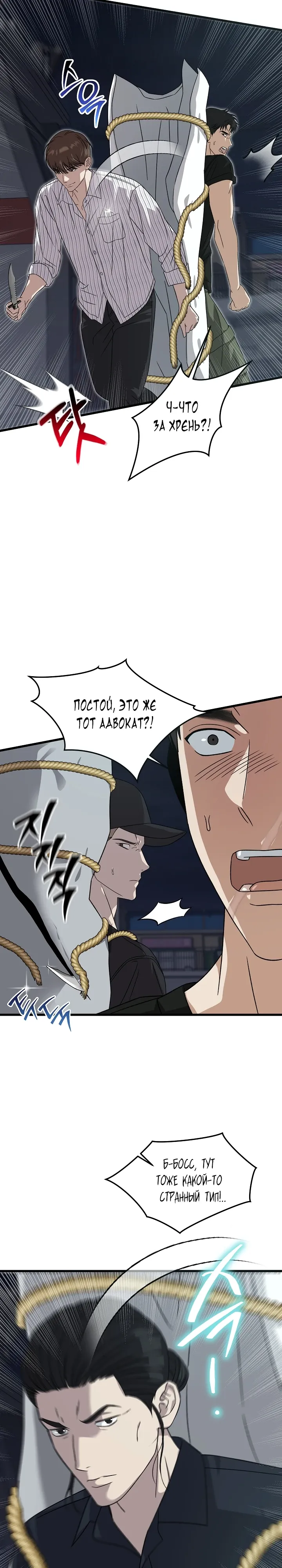 Манга Таков закон - Глава 173 Страница 16