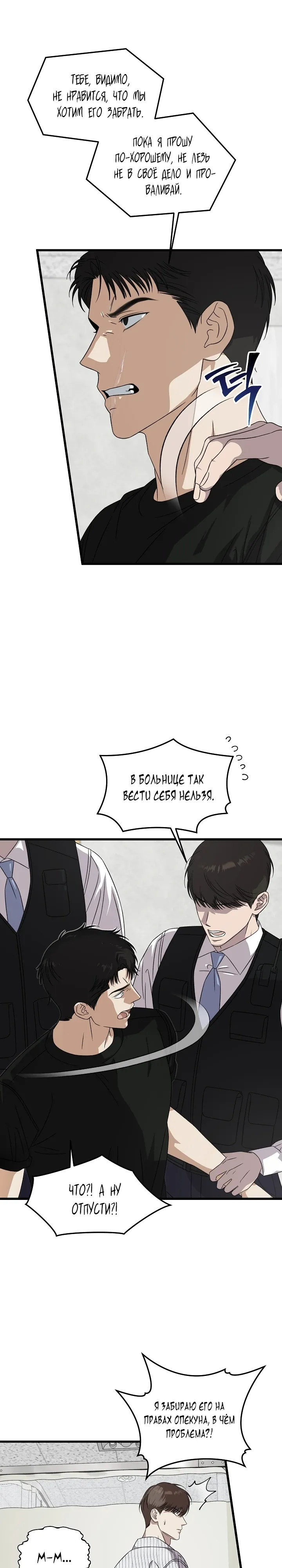 Манга Таков закон - Глава 173 Страница 4