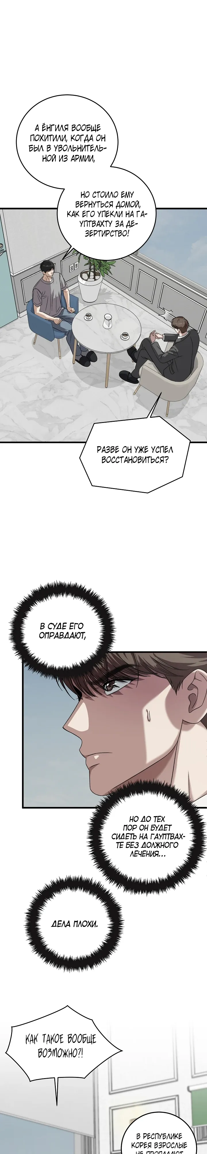 Манга Таков закон - Глава 173 Страница 23