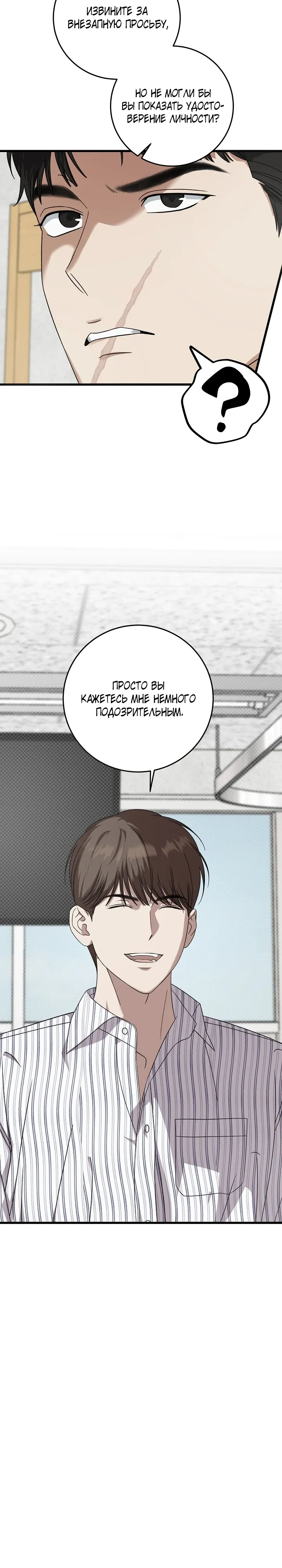 Манга Таков закон - Глава 173 Страница 2