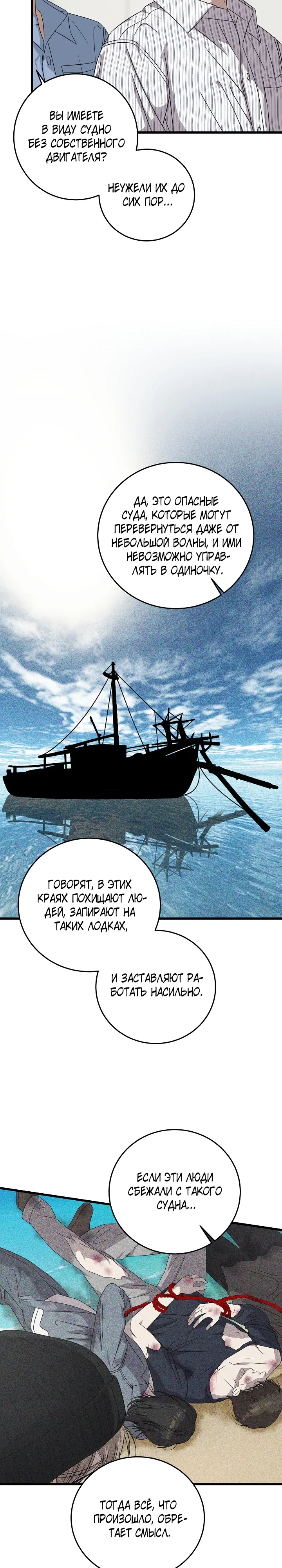 Манга Таков закон - Глава 173 Страница 9