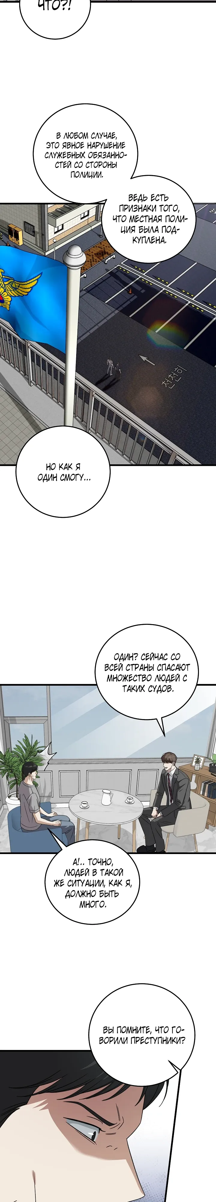 Манга Таков закон - Глава 173 Страница 26