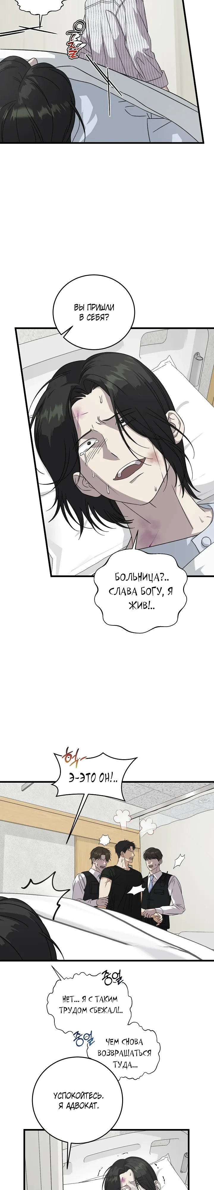 Манга Таков закон - Глава 173 Страница 5