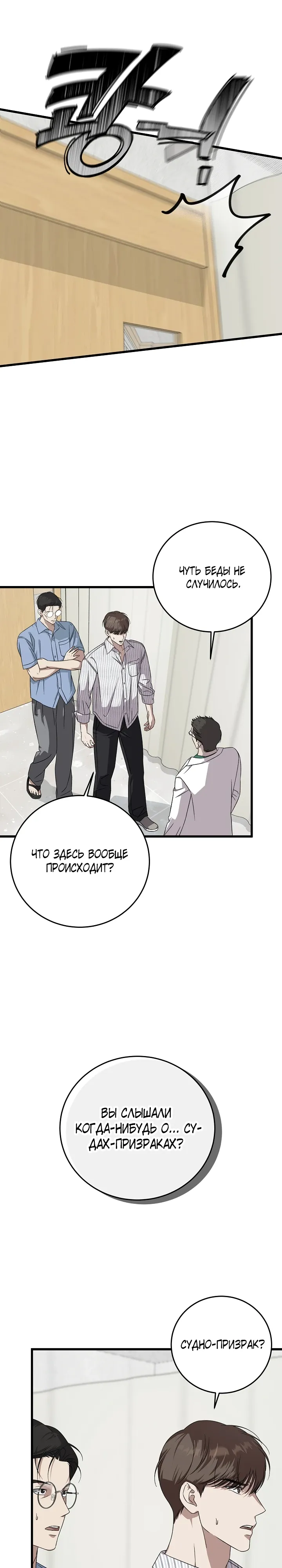 Манга Таков закон - Глава 173 Страница 8