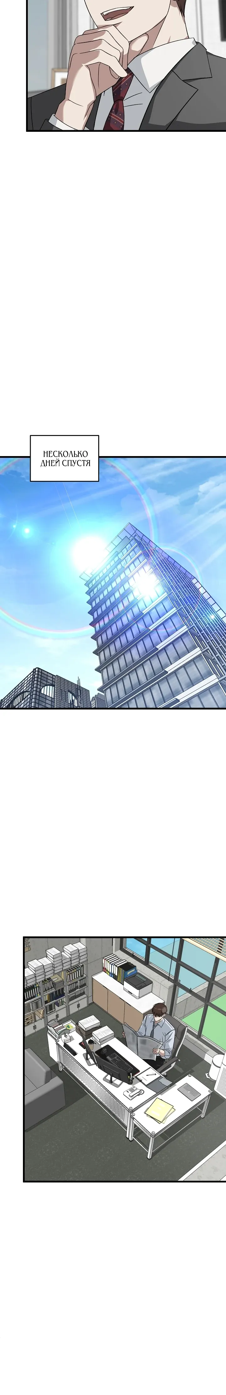 Манга Таков закон - Глава 173 Страница 29