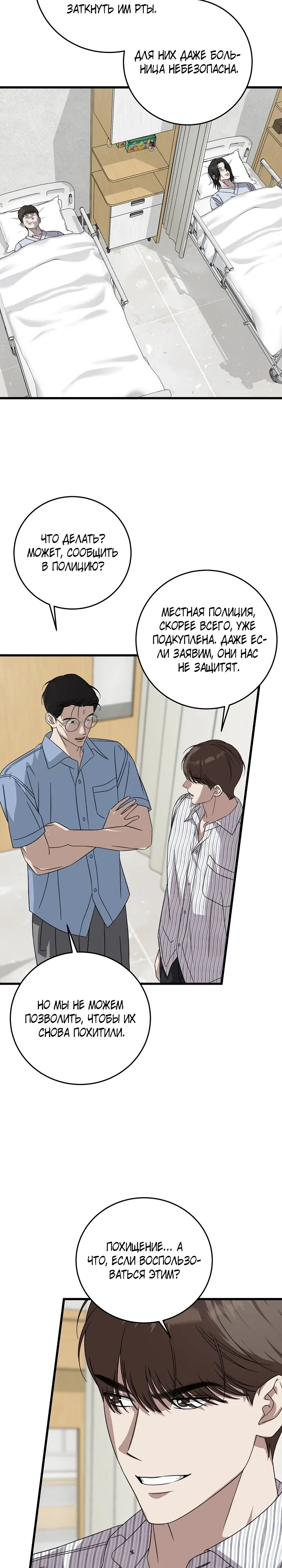 Манга Таков закон - Глава 173 Страница 11