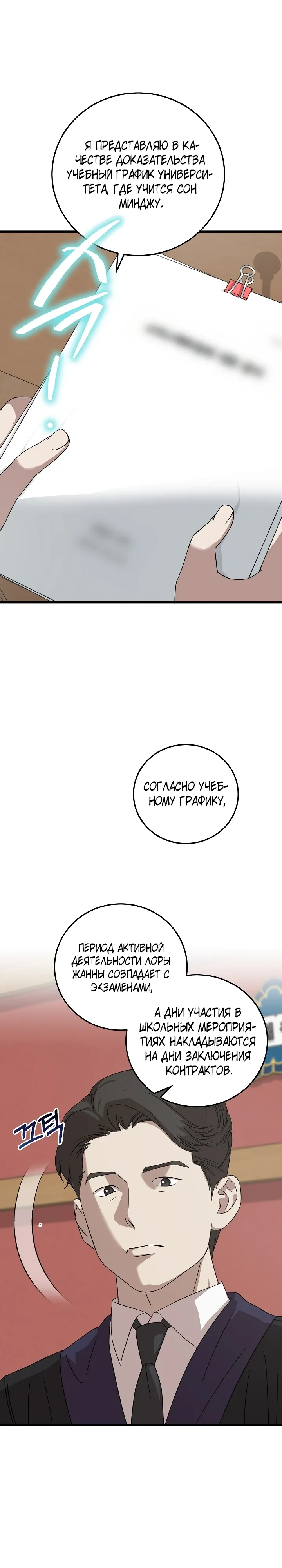 Манга Таков закон - Глава 172 Страница 13