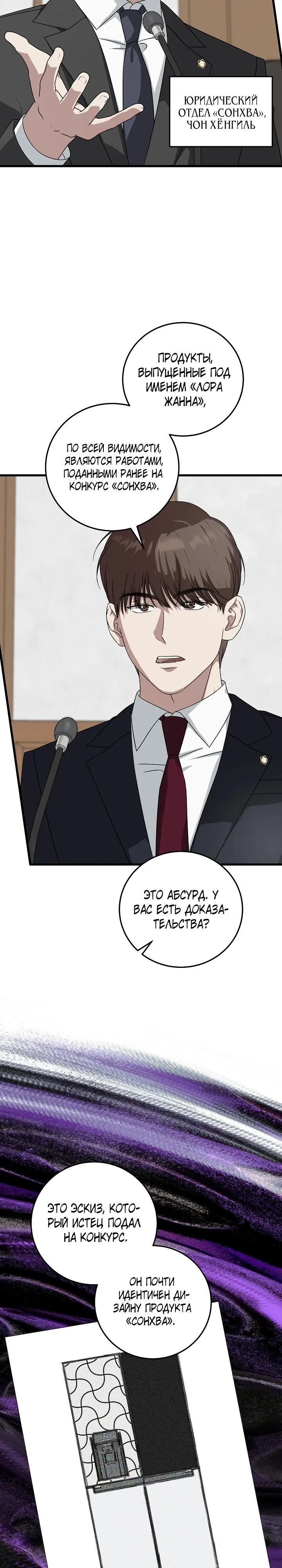 Манга Таков закон - Глава 172 Страница 2