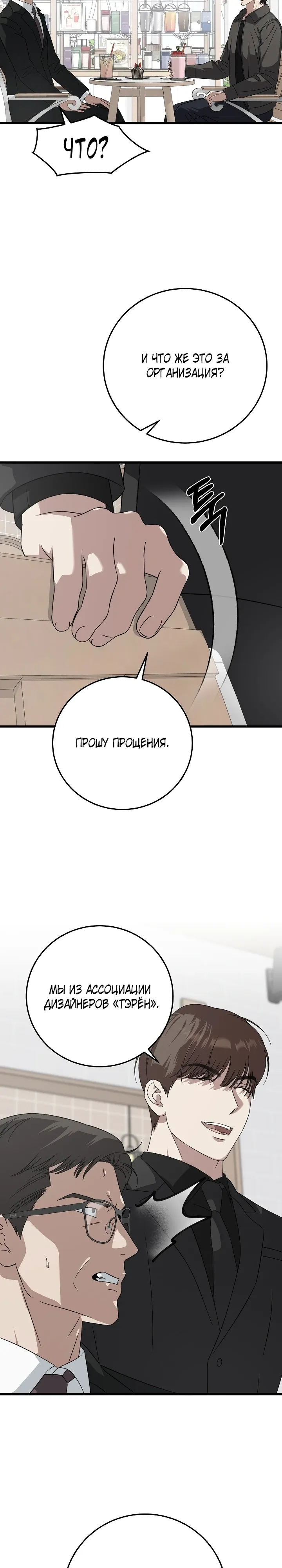 Манга Таков закон - Глава 172 Страница 18