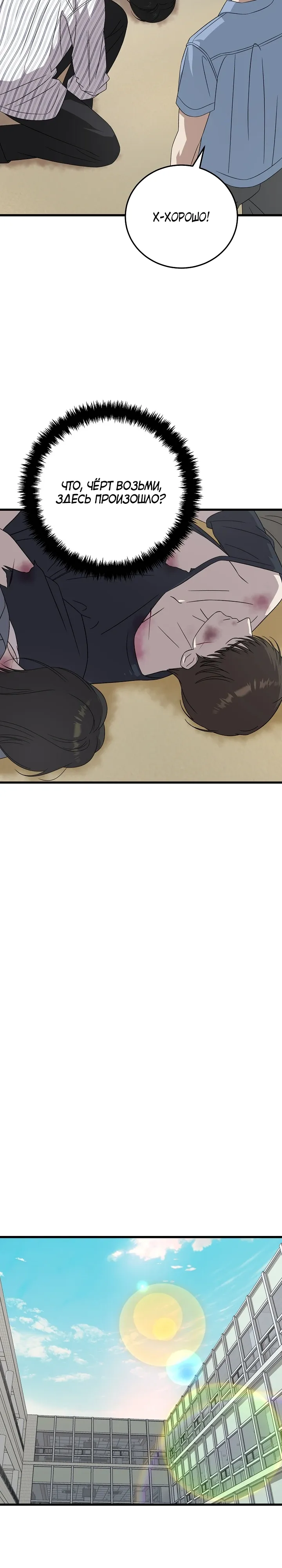 Манга Таков закон - Глава 172 Страница 28