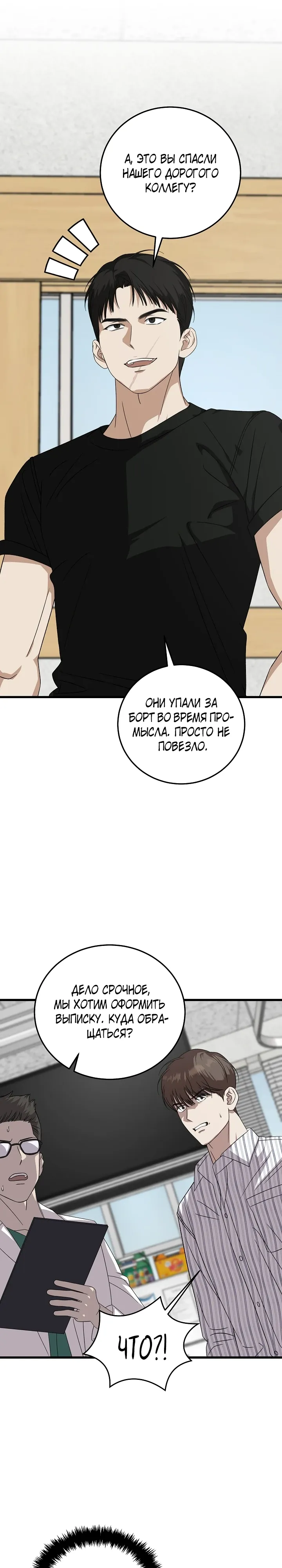 Манга Таков закон - Глава 172 Страница 30