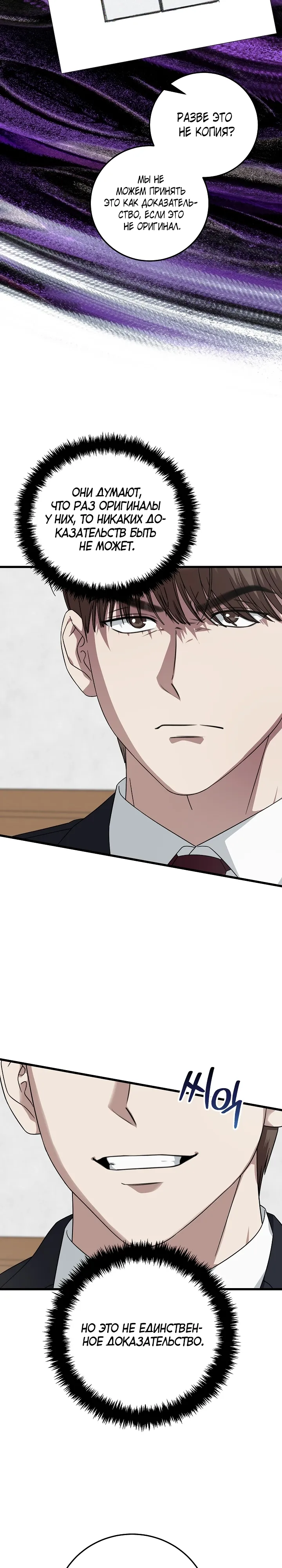 Манга Таков закон - Глава 172 Страница 3