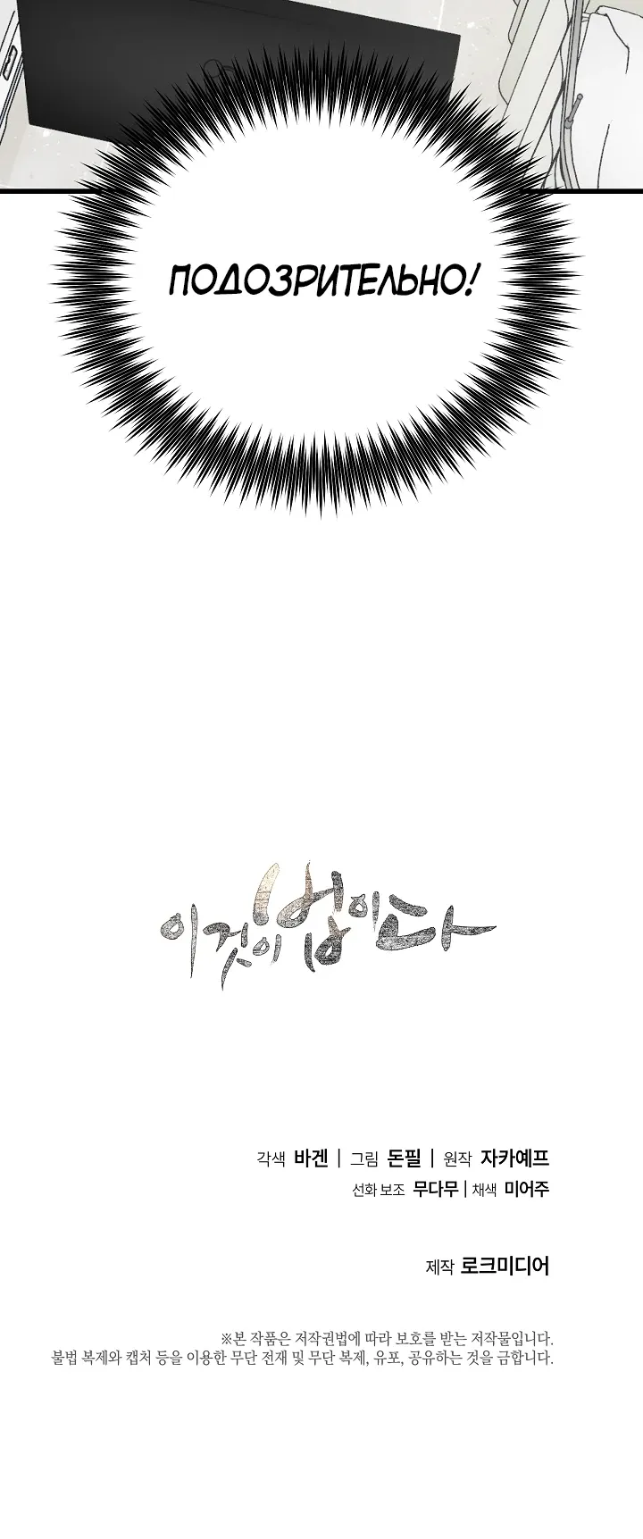 Манга Таков закон - Глава 172 Страница 32