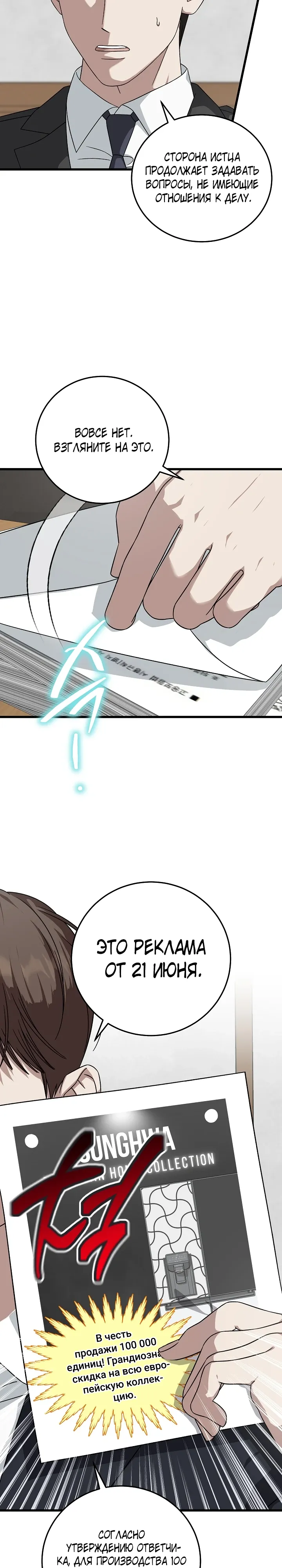 Манга Таков закон - Глава 172 Страница 5