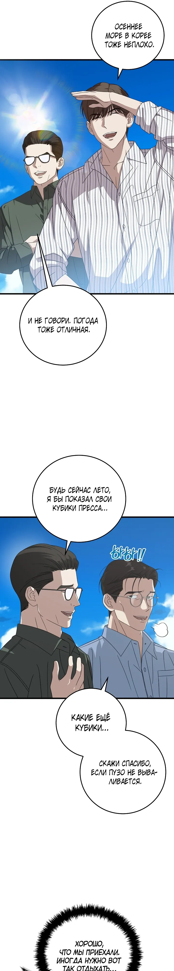 Манга Таков закон - Глава 172 Страница 25