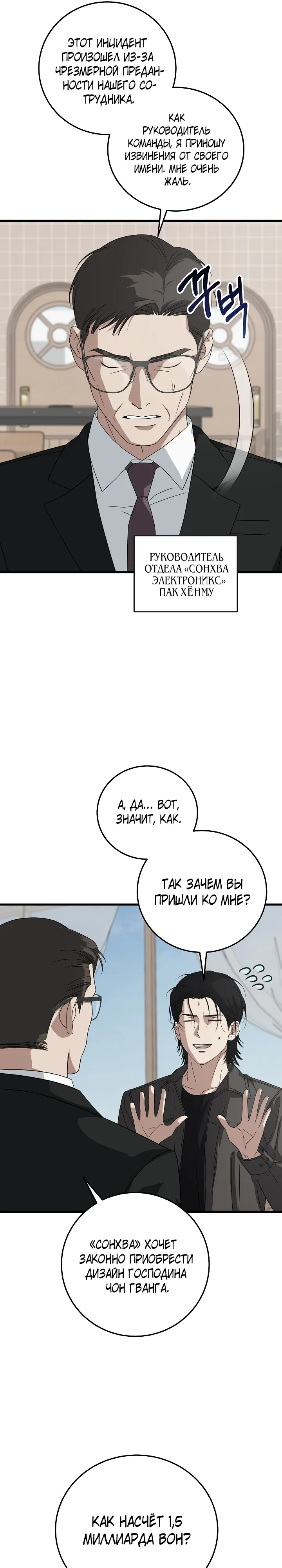 Манга Таков закон - Глава 172 Страница 16