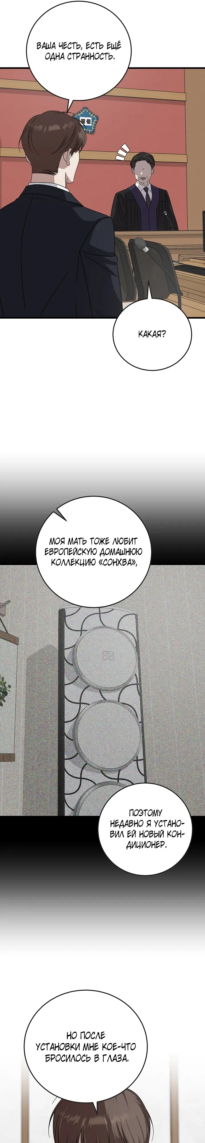 Манга Таков закон - Глава 172 Страница 8