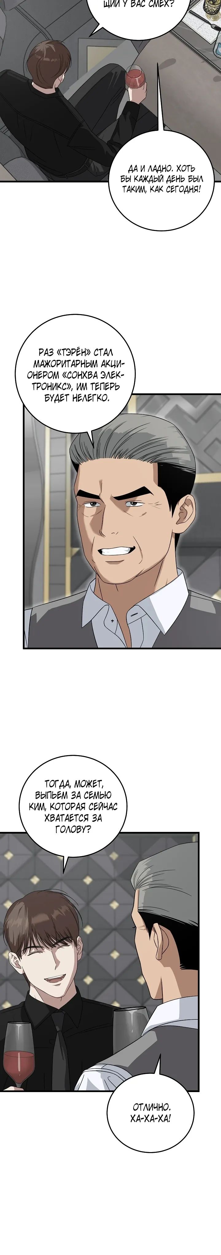 Манга Таков закон - Глава 172 Страница 22