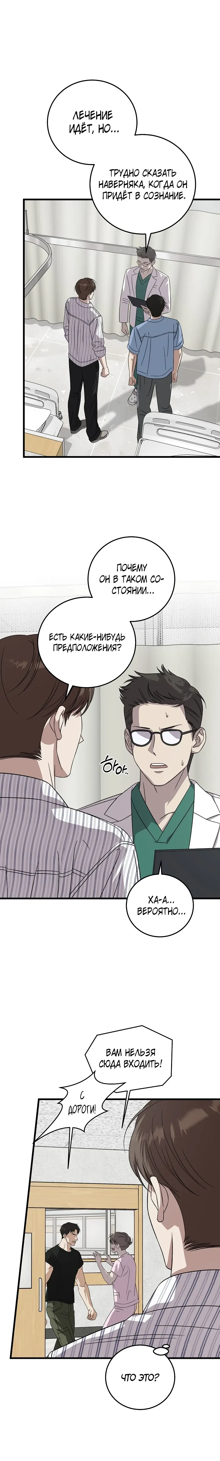 Манга Таков закон - Глава 172 Страница 29