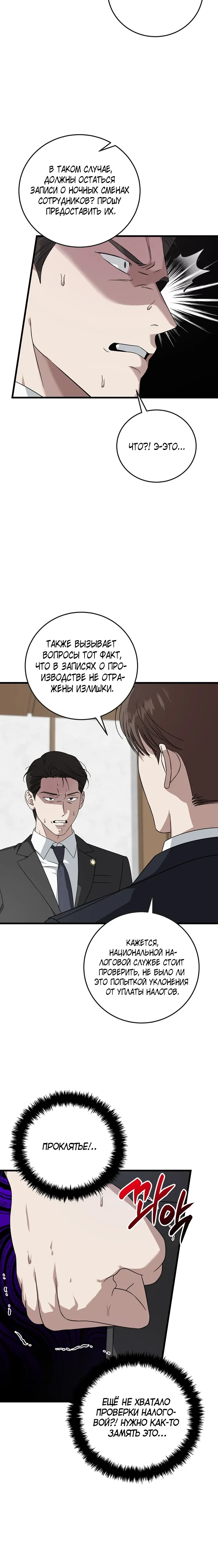 Манга Таков закон - Глава 172 Страница 7