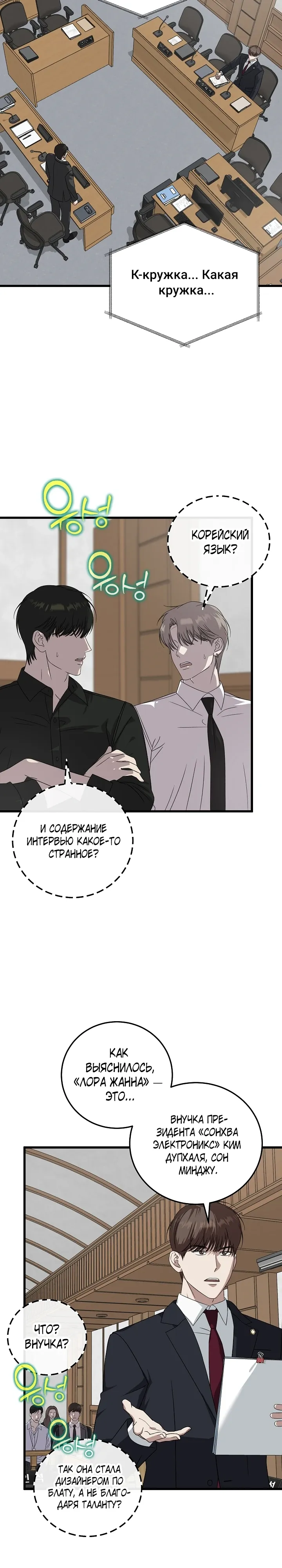 Манга Таков закон - Глава 172 Страница 12