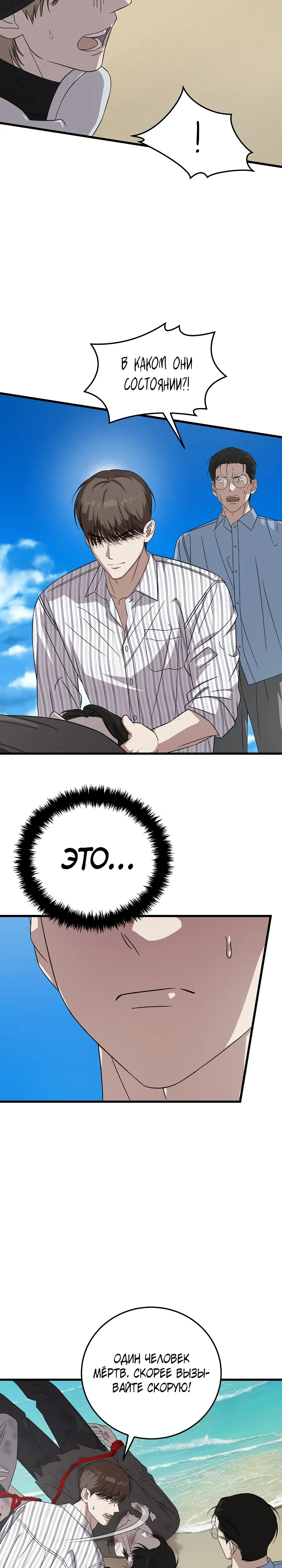 Манга Таков закон - Глава 172 Страница 27