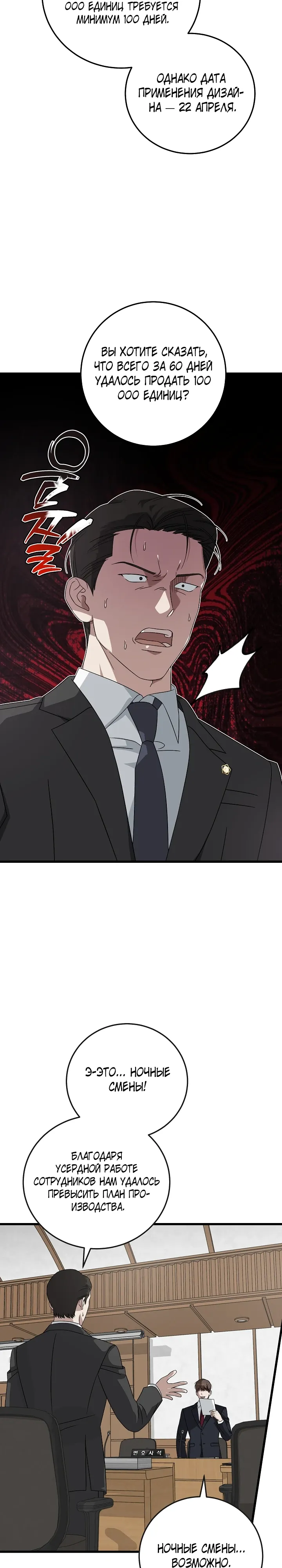 Манга Таков закон - Глава 172 Страница 6