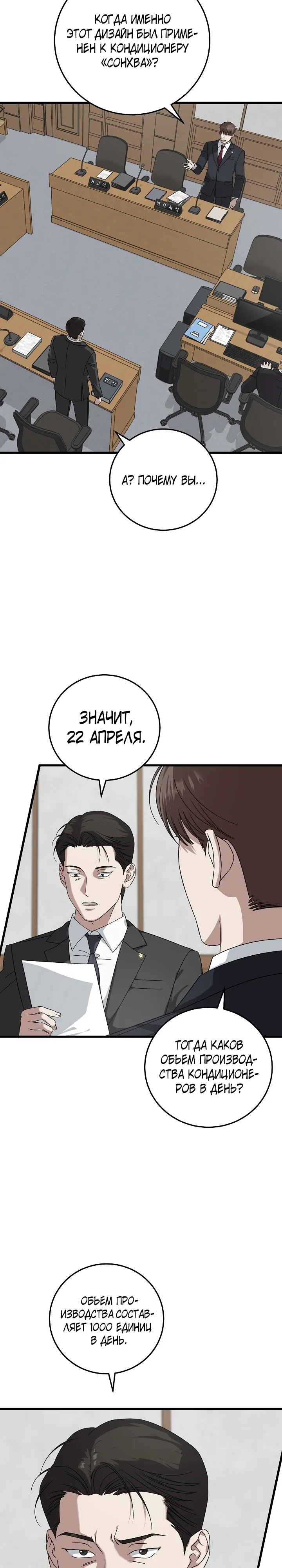 Манга Таков закон - Глава 172 Страница 4