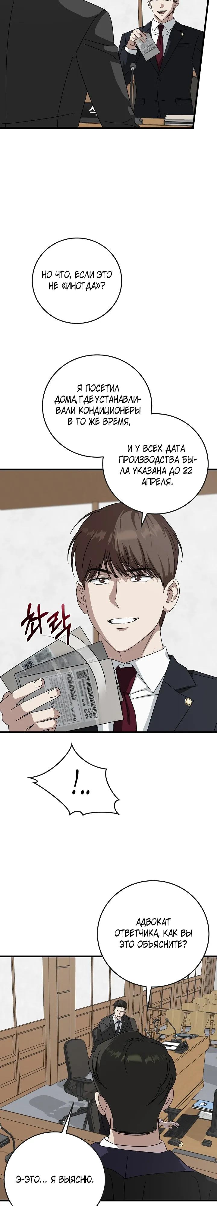 Манга Таков закон - Глава 172 Страница 10